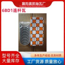 五十铃发动机连杆轴瓦6BD1-STD，R406K /R169工程机械配件