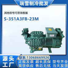S-351A3FB-23M 适用于比泽尔半封闭压冷库冷柜制冷压缩机