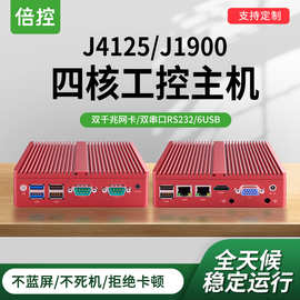 倍控J4125四核J1900工控机箱N2840双核Win710双网千兆双串口RS232