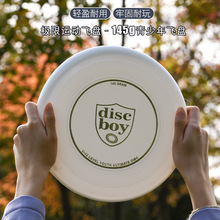 Discboy帝斯博飞盘 145g户外运动极限健身专业竞技比赛青少年飞盘