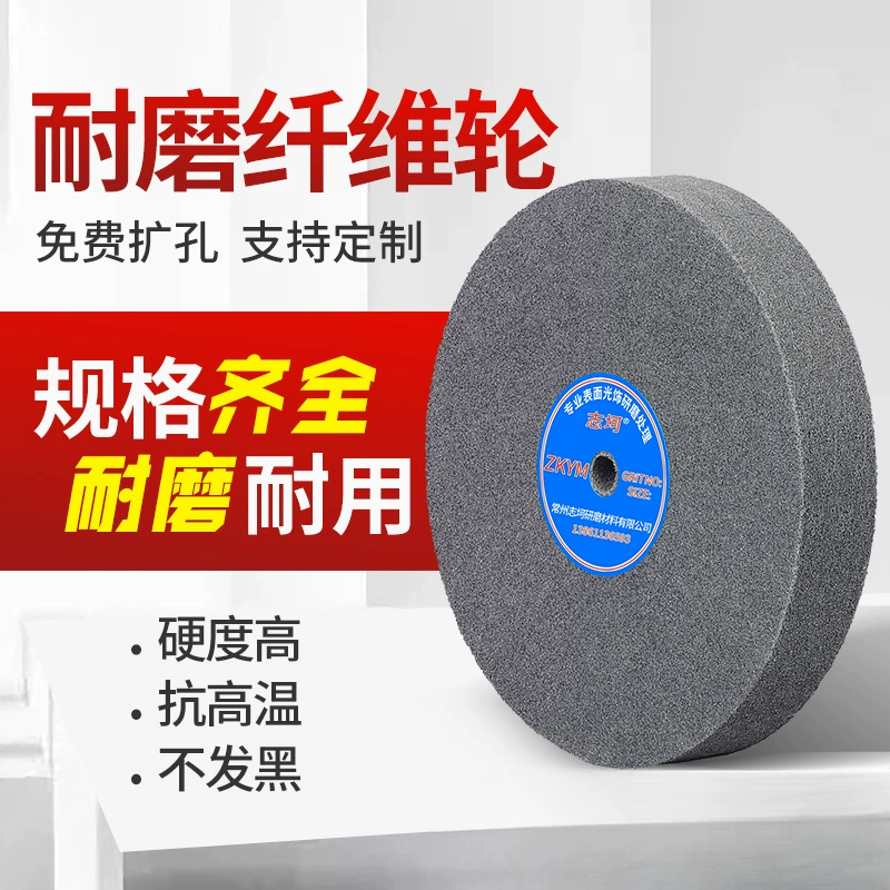 Волокнистое колесо, нейлоновое колесо, полировальное колесо, шлифовальное нетканое полотно, 150/200/300, проволочное колесо из нержавеющей стали, полировка металла