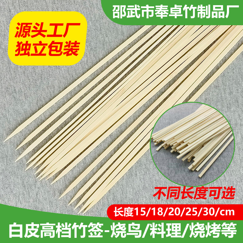 White Bamboo Skewers Wholesale Disposable Japanese Flat Barbecue Skewers Barbecue Bird Skewers Flat Skewers Cross-Border Delivery