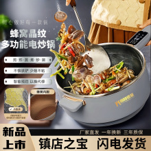 电炒锅蒸煮一体锅家用电锅电火锅万能锅蜂窝不粘锅无涂层【厂家】