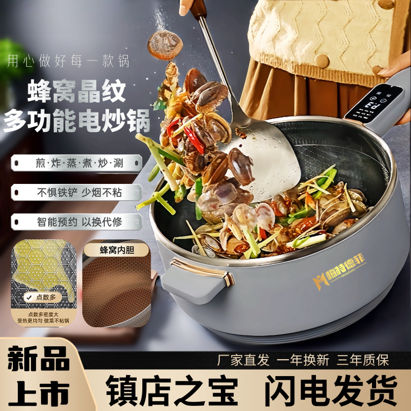 电炒锅蒸煮一体锅家用电锅电火锅万能锅蜂窝不粘锅无涂层【厂家】