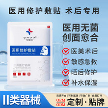 面膜医用级创面术后无菌修复孕妇可用美容院械字号面膜医用冷敷贴