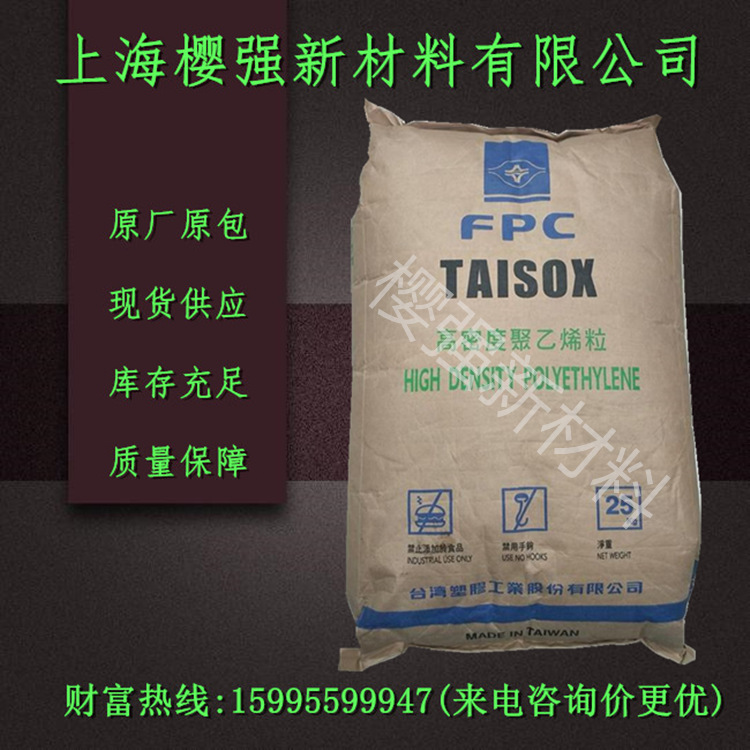 HDPE 台湾塑胶 8070 注塑 高抗冲 高刚性 电子电器 家用部件
