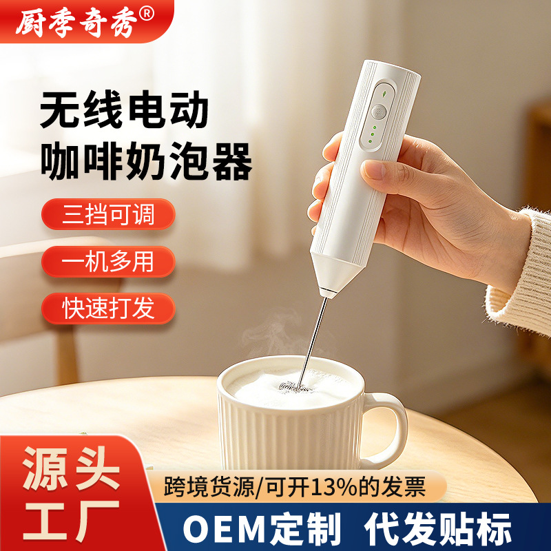 Milk frother, coffee frother, electric milk frother, milk mixer, household handheld egg beater, milk whisk