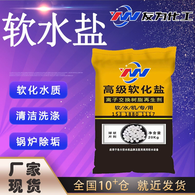 Производитель соли для умягчения воды, оптовая продажа ионообменной смолы, регенерант, машина для умягчения воды, специальная соль для умягчения воды