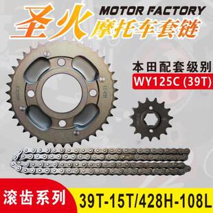 Wy125C (39t) Holy Fire Gear Set Chain Wuyang 125 with Cover 428H-39T /15T-108L