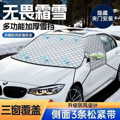 Cross-Border Car Snow Shield, Anti-Snow and Anti-Freeze Front Snow Shield, Enlarged and Thickened Sunshade, Winter Car Snow Cover (Car snow shield)