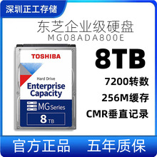 适用东芝企业级硬盘 TOSHIBA MG08ADA800E 7200转 256M SATA接口