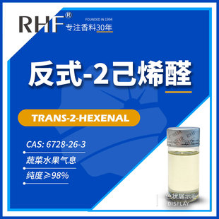 RHF���� ��ʽ-2-��ϩȩ �����߹���Ϣ TRANS-2-HEXENAL 6728-26-3