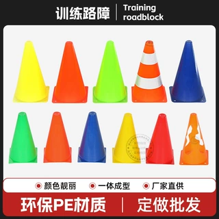 标志桶足球篮球训练器材定制 学校路锥障碍物雪糕筒 锥形训练桶