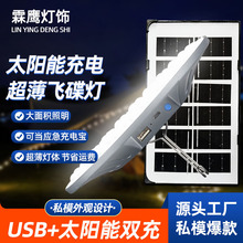 led充电灯夜市摆地摊灯超长续航室外应急照明灯太阳能充电飞碟灯