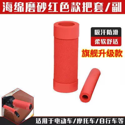 scooter foam accessories, Motorcycle Handle Cover - upgraded-flagship-modelnon-slip-sponge-matte-red-1-handle-grip-1-brake-grip