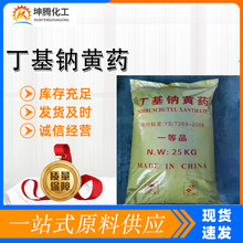 选矿用丁基黄药丁基钠黄药浮选药剂