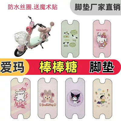 Electric vehicle foot mat decoration
