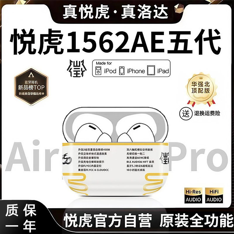 Huaqiangbei Yuehu Pro3 5Th/6Th/8Th Generation/1571Am Noise-Canceling Bluetooth Headphones 1562Ae Wireless Charging