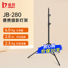 金贝（JINBEI） JB-280/300摄影灯架摄影棚影室灯支架闪光灯支架