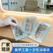 工厂现货美甲工具自封灭菌袋消毒纸塑袋200片一盒无需封口机