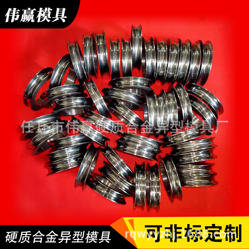 厂家供应硬质合金模具 钨钢剥壳轮导线轮绕线轮 硬质合金异型模具