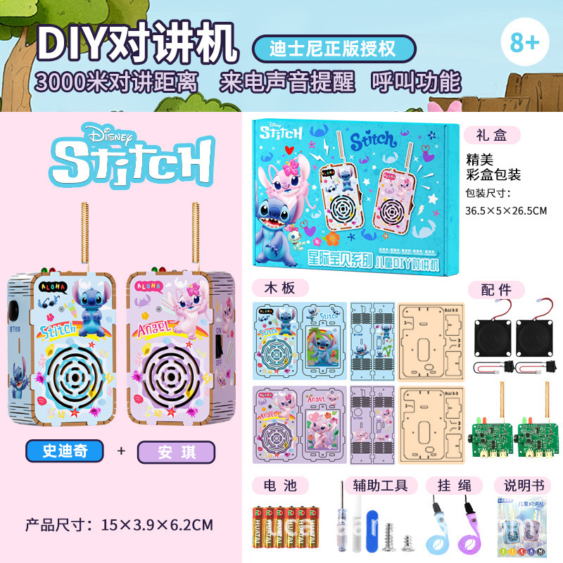 DIY子供用インターホン科学技術小制作アニメの板を組み合わせて親子科教益智玩具子供プレゼントを作ります。|undefined