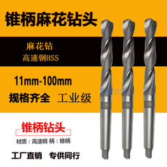 スポット卸売高速度鋼コーンシャンクツイストドリル 4241 コーンシャンクドリルモールスコーンシャンクコーンドリルフライス工場直販