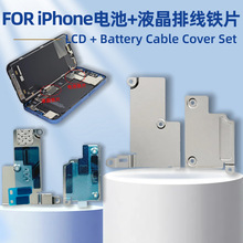 系列固定液晶屏排线铁片 包括小像光感排线固定铁片 适用于iPhone