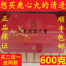 吉林梅花鹿心丸高纯度滋补膏鹿胎粉鹿鞭参茸补品顺丰包邮