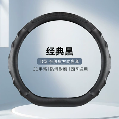 New Model Three-Dimensional Crescent-Shaped Anti-Slip: Steering wheel cover - s-2402-nappa-leather-d-type-classic-black-38cm
