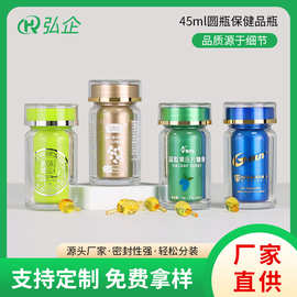 食品级45ml圆瓶保健品药瓶子高档透明塑料瓶胶囊片剂中药粉包装瓶