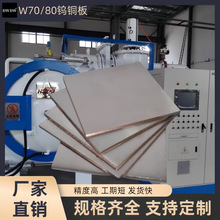 工厂直销Cu30W70Cu20W80钨铜块点焊接电极W75/85乌铜合金板片定制