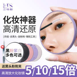 10倍15倍吸盘式放大镜拔黑头高清美妆化妆工具便携5倍细节小镜子