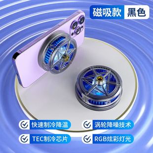 New mobile phone radiator magnetic belt back clip mute live semiconductor tablet game chicken cooling artifact