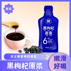 Black Goji Berry Original Juice Ningxia Oral Beverage Ready-to-Drink Raw Material 300ml per Piece Direct Shipping Wholesale Source Manufacturer