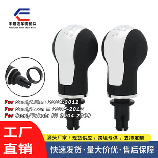 Cross-Border Suitable for Volkswagen Seat Car Manual Transmission Lever Shift Handball Gear Head Accessories