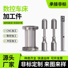 CNC数控车床加工车铣复合不锈钢加工定做非标五金走心机加工苏州