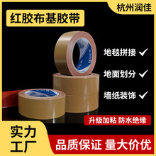 强力高粘棕色布基胶带牛皮胶防水无残留缝纫机定位地毯封边固定