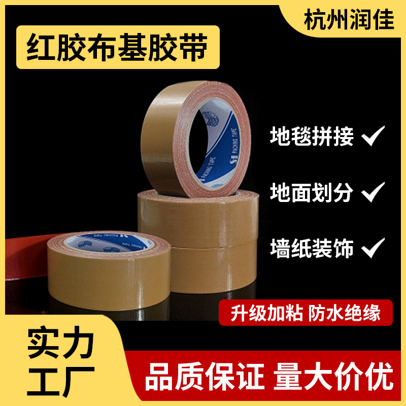 强力高粘棕色布基胶带牛皮胶防水无残留缝纫机定位地毯封边固定