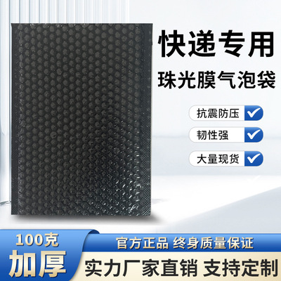 珠光膜气泡袋自粘泡泡共挤膜气泡信封袋泡沫快递打包袋黑色加厚