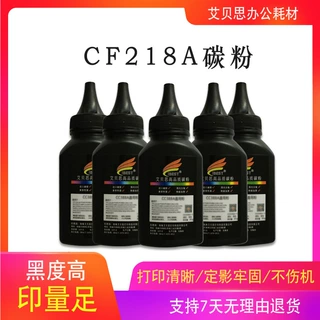 适用惠普M132a碳粉CF218A M104a M227fdw HP 30A 17A 18A瓶装粉