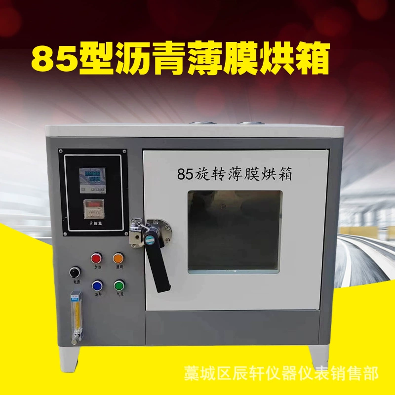 Оригинальная доставка 82 типа асфальта роторная пленочная печь 85 типа асфальта пленочная печь