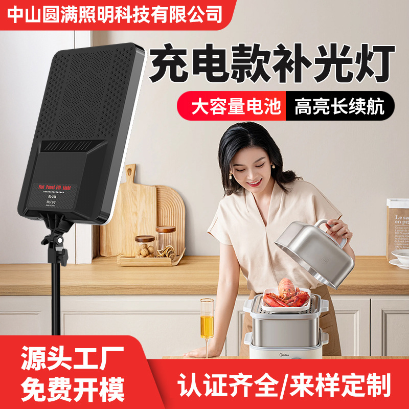 【源头厂家】RL-19/24充电专业直播补光灯主播专用美颜高亮柔光灯