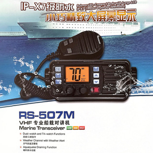 ��ɭRS-507MG���d�̨VHF���´���25W�����l�����h��ۿ�܇�d�̨