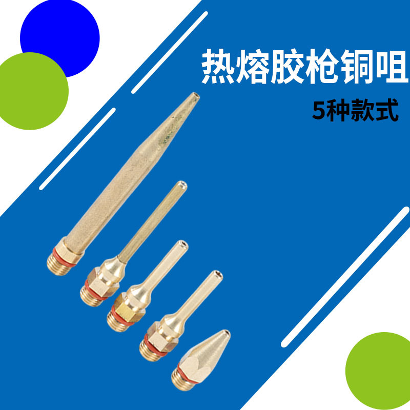 加长嘴胶枪配件热熔胶枪铜嘴 细小孔点胶头热溶枪头打胶嘴热熔嘴