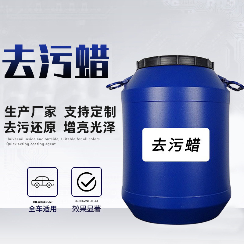 厂家直供汽车漆面去污蜡去黄除污蜡上光抛光蜡散装批发汽车美容蜡