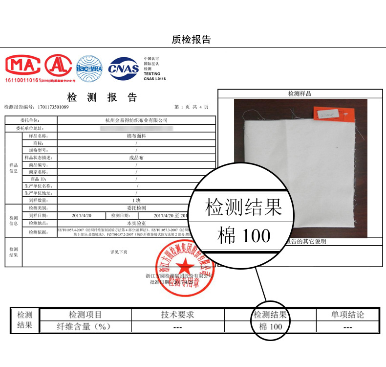 毛巾绣全棉检测报告.jpg