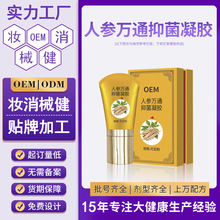 定制贴牌人参万通抑菌凝胶颈椎腰椎热敷舒筋活络人参疼痛凝胶加工