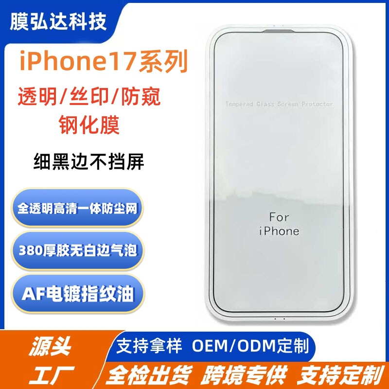 Suitable for Apple 17Pro Edge-To-Edge Diamond Tempered Film Iphone17Promax Dustproof Net That Does Not Block the Screen Tempered Film Suitable for Apple 17Pro Edge-To-Edge Diamond Tempered Film Iphone17Promax Dustproof Net That Does Not Block the Screen Tempered Film
