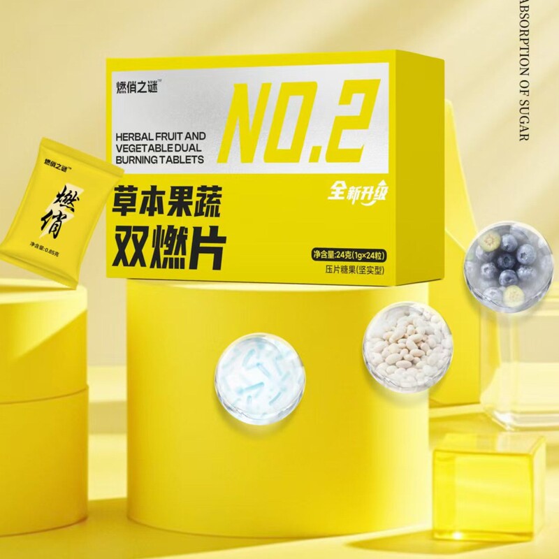 【正品认证】燃俏之谜草本果蔬双燃片糖果抖音快手网红爆款|undefined